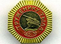 К дню Победы будет заложен камень в основание будущего памятника труженикам тыла